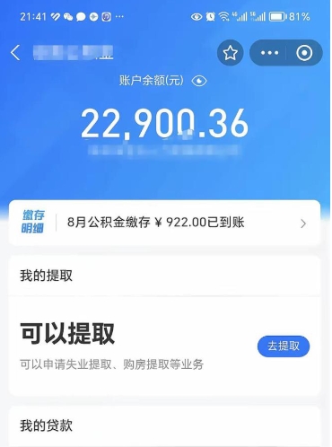 台州离职公积金可以取钱吗（离职了公积金可以取完吗）